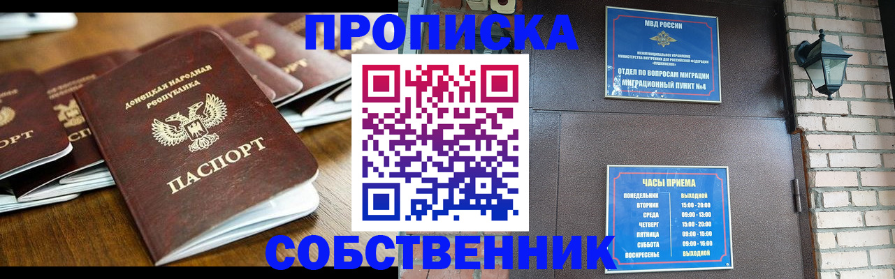 прописка штамп в Белой Холунице